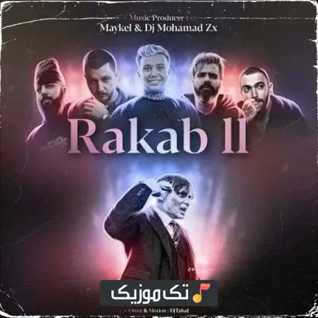 علی احمدیانی و شایع و ویناک و سورنا و حصین رکب 2