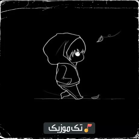 موزیک لاتی قرنطینه