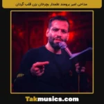 Amir Boroumand-Alamdar Becharkhan