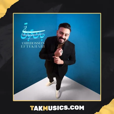 امیرحسین افتخاری به نام تی جان قربان