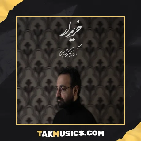 آرمان گرشاسبی باید خریدارم شوی
