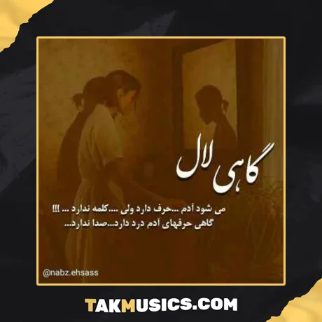 هرجا بری تو محاله از قلب خودم دورت کنم