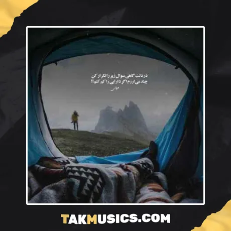 دیوونگیمو بزار پای اینکه مجنونت شدم