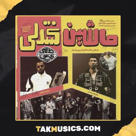 چرسی به نام ماشین کنترلی