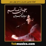 Homayoun Shajarian-Jahane Setam