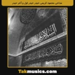 Mahmood karimi-Heydar Heydar Avalo akhar Heydar