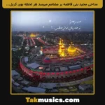 Majid Bani Fatemeh-Bar Mashamam Miresad
