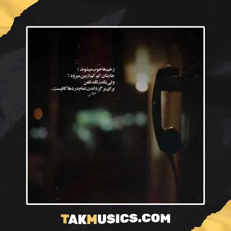 مهراد جم بعدت