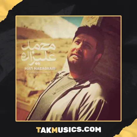 من نباشم از محمد علیزاده هوش مصنوعی