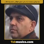 Mohammadreza Taherkhani-Donyaye Toofani