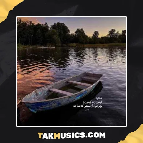 عذابم میده این جای خالی