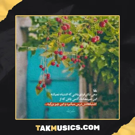 مرتضی اشرفی دختر ناز بابا