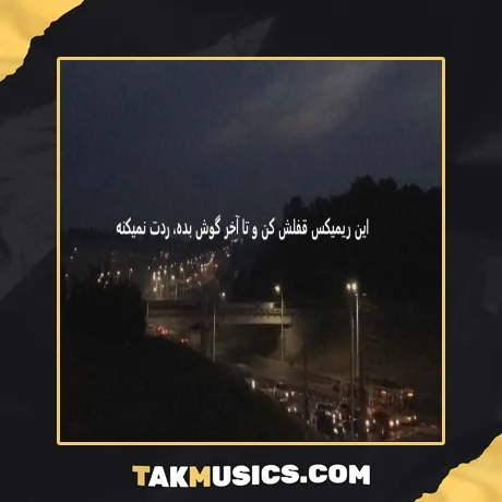 دانلود و پخش  تنگه دلم | پیشرو × علی سورنا × شایع × پوتک × خلوت