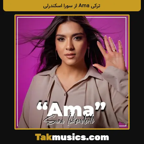 ترکی Ama از سورا اسکندرلی