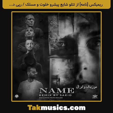 [نامه] از تتلو شایع پیشرو خلوت و مسلک / رپی دپ