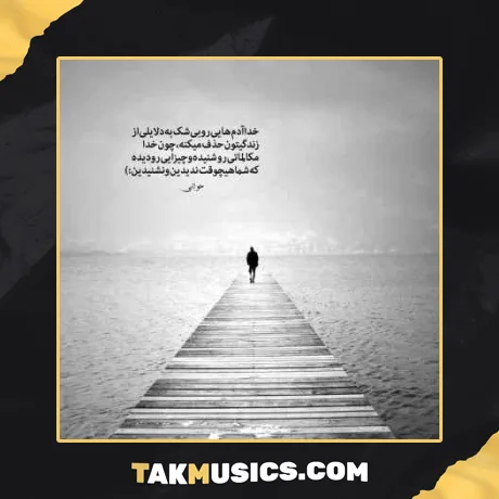 دستای سرد خستم دیگه نداره جونی از ابوالفضل رحیمی