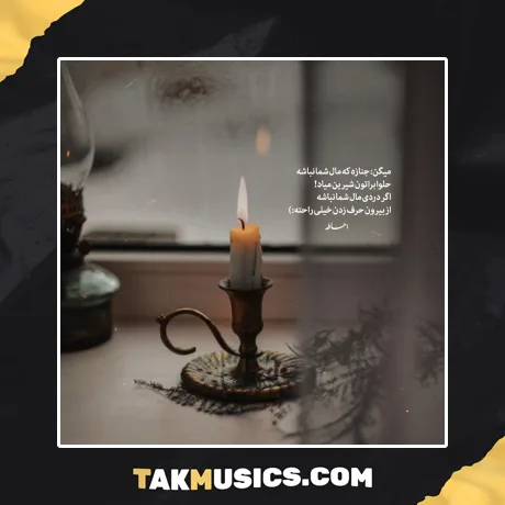 دیدی زدی زیرش دیدی گفتم قلبی نداری از نیواد