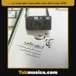 Unknown Artist-Dobare Ashkamo Dobare Boghzamo