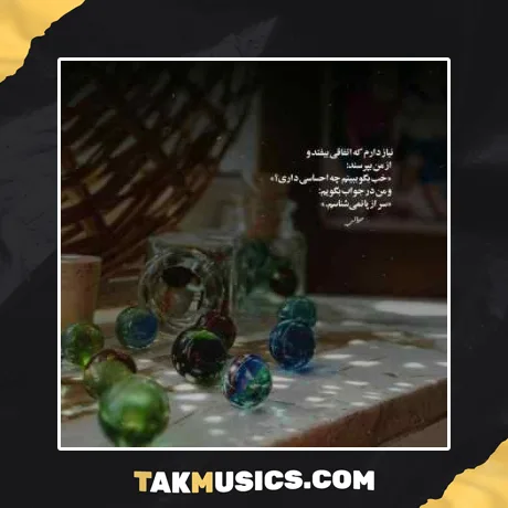 امشب دلم ابریه و اما نمیخوام بباره