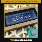Unknown Artist-Istadeim Ta Akharin Ghatre