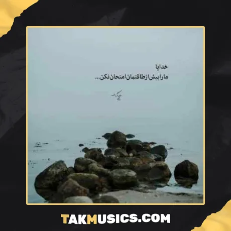 من ادم ارومیم بازی نکن با روحیم اینستا