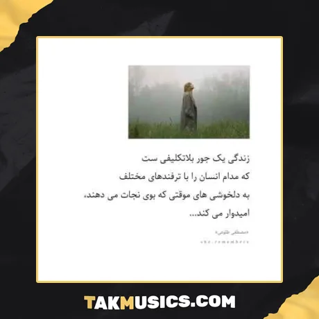رفیقی دارم هست بال و پر من از سعید بابازاده