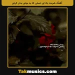 Unknown Artist-Sharmat Bad Ey Dasti Ke Bad Bodi Bad tar Kardi
