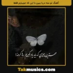 Unknown Artist-To Mane Darya Bebin