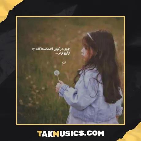 ای که به عشقت زنده منم حسین نورشرق