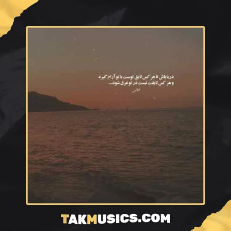 دیگه نوری نیس تو این شبام فرهاد زیاک و یاسمن