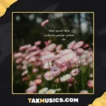 Vatan Ey Hastie Man - Shahram Nazeri