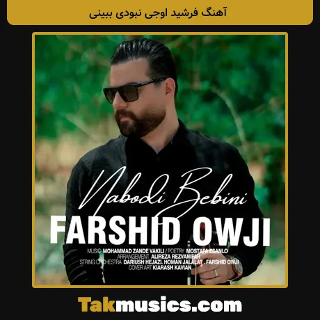 فرشید اوجی نبودی ببینی