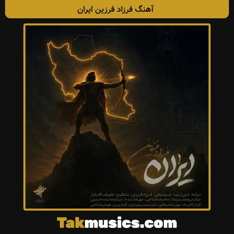 فرزاد فرزین ایران