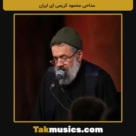 محمود کریمی ای ایران