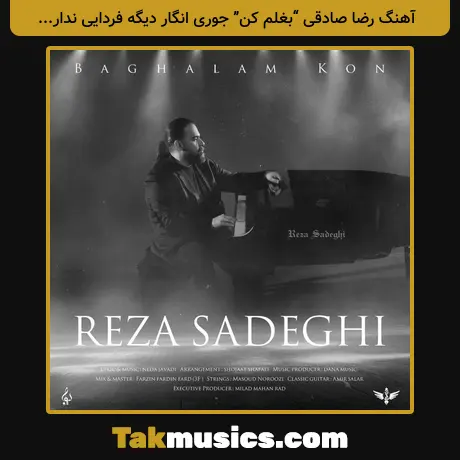 رضا صادقی “بغلم کن” جوری انگار دیگه فردایی نداریم