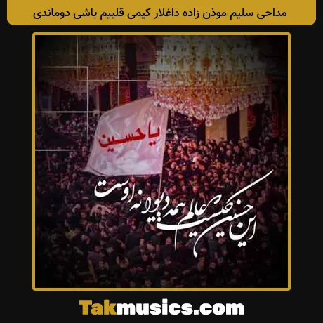 سلیم موذن زاده داغلار کیمی قلبیم باشی دوماندی
