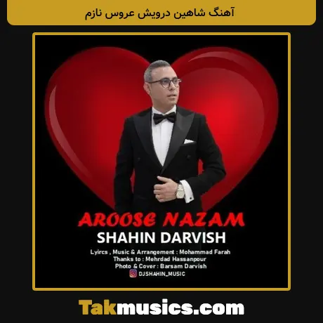 شاهین درویش عروس نازم