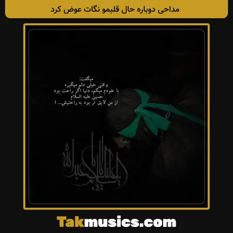 Unknown Artist-Dobare Hal Ghalbamo Negat Avaz Kard