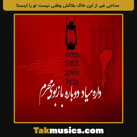 Unknown Artist-Gheyr Az In Khak Belakash Vatani nist