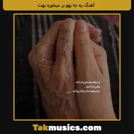 یه جا یهو بر میخوره بهت