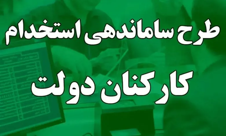 خبر مهم برای شرکتیها: کمیسیون اجتماعی مجلس خواستار ارائه طرح جامع ساماندهی نیروهای شرکتی شد