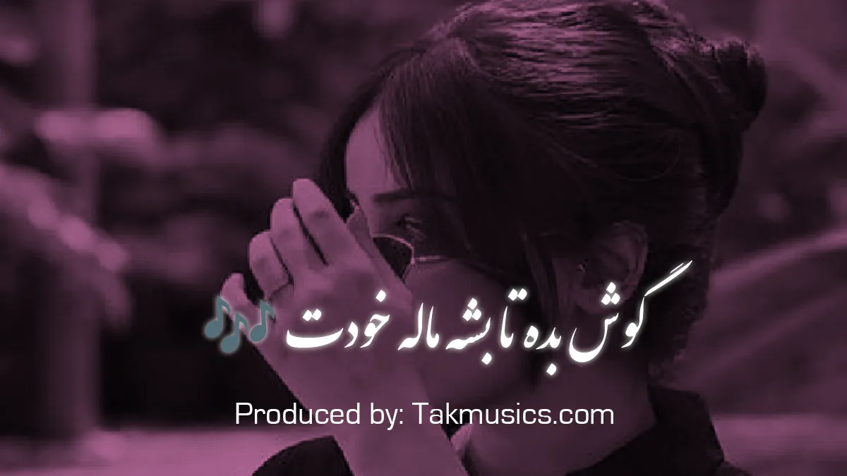 ریمیکس احساسی «سایه» شادمهر عقیلی × امیر تتلو × بهنام بانی × ایهام × ناصر زینعلی