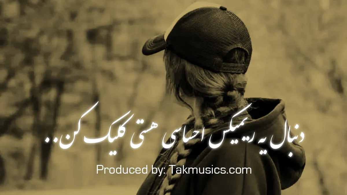 ریمیکس احساسی «ابر بارونی» محمد محرمی × امیر تتلو × هیپهاپولوژیست × علی سورنا