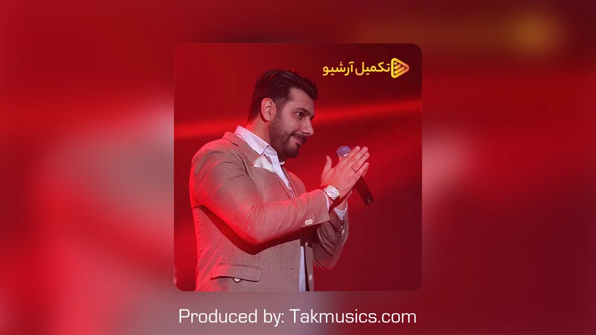 دانلود آهنگ احسان خواجه امیری به نام بی کسی