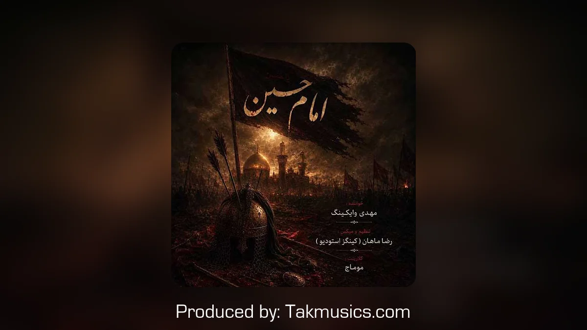 دانلود آهنگ مهدی وایکینگ به نام امام حسین