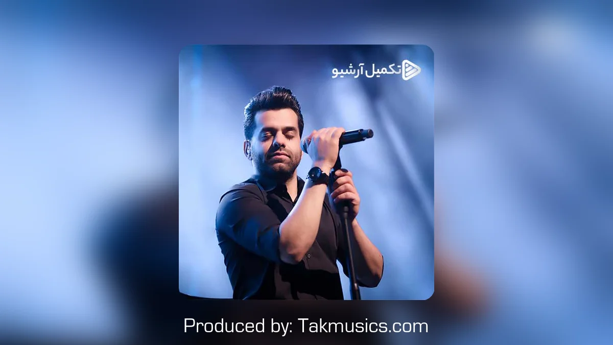 دانلود آهنگ رضا بهرام به نام همدم