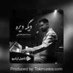 sina-shabankhani-dige-dire-takmusics-c6nehz